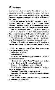 Тайный мир Шопоголика